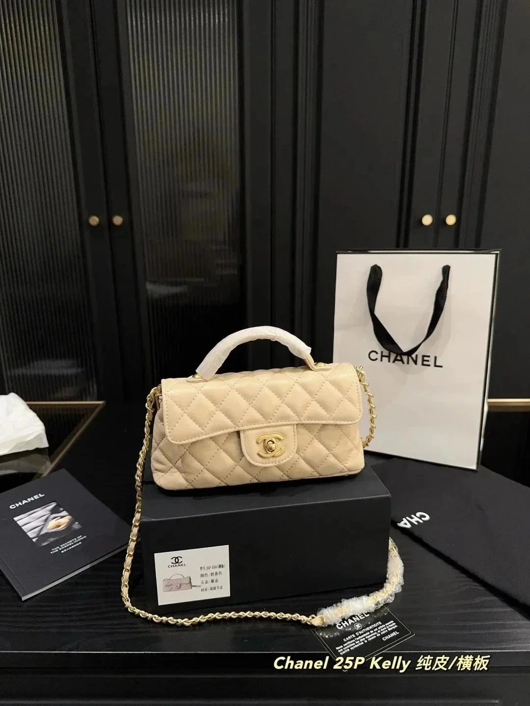 Chanel 25P Kelly Bei